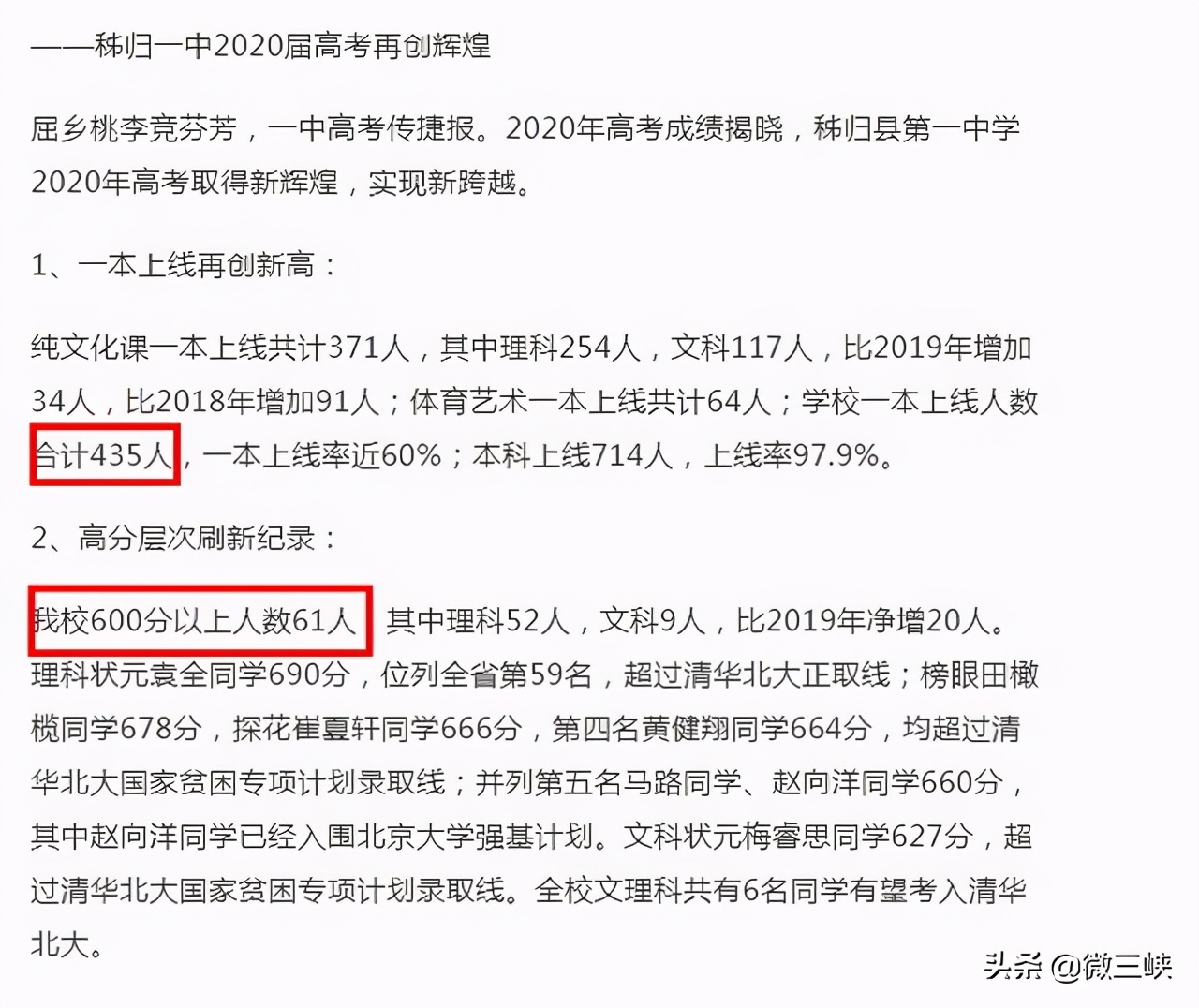 宜昌夷陵中学和一中哪个更厉害,夷陵中学和宜昌一中录取名单
