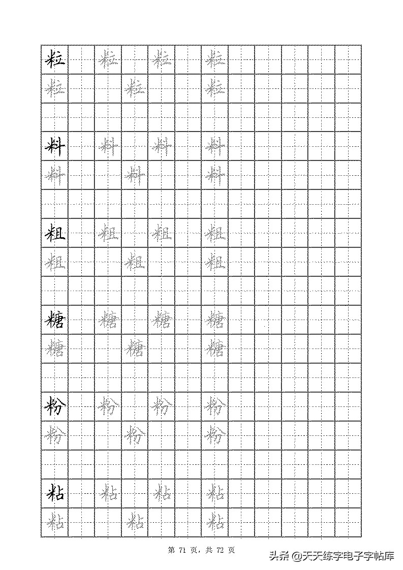 基本笔画和偏旁部首标准字帖,偏旁部首字帖硬笔