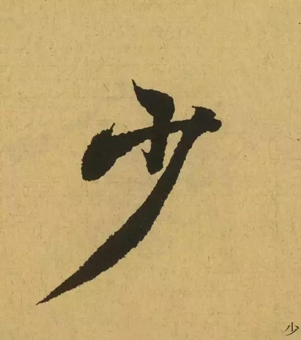 王羲之用笔论译文,王羲之《用笔赋》