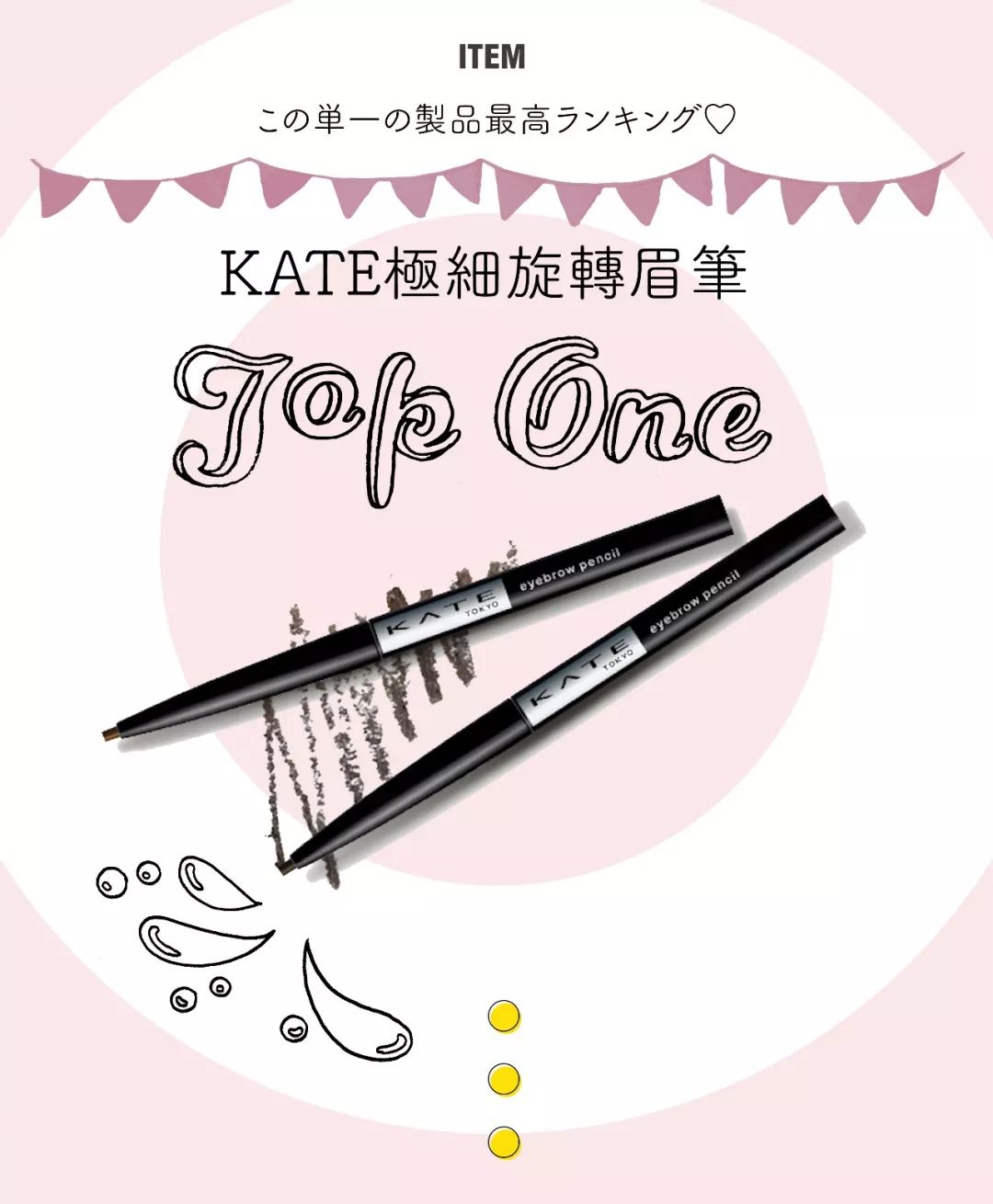 要打造的妆容千千万，花心的我一直回购的是它们