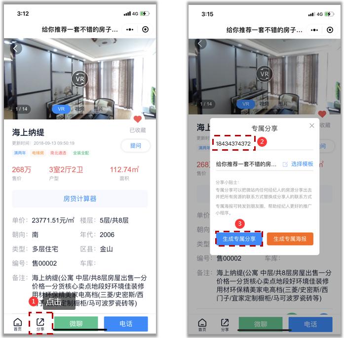 梵讯用户注意了！用好微站二手房详情功能，专业形象直线上升