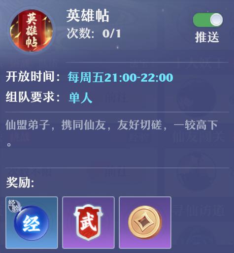 梦幻新诛仙手游新手日常攻略,梦幻新诛仙英雄帖青云怎么打