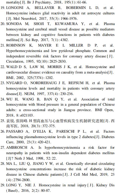 同型半胱氨酸高的原因及解决方法 (高同型半胱氨酸血症专家共识)