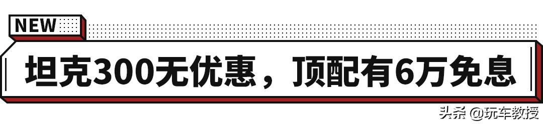 2023款坦克300顶配配置与讲解,全新一代坦克300总售量达到多少台