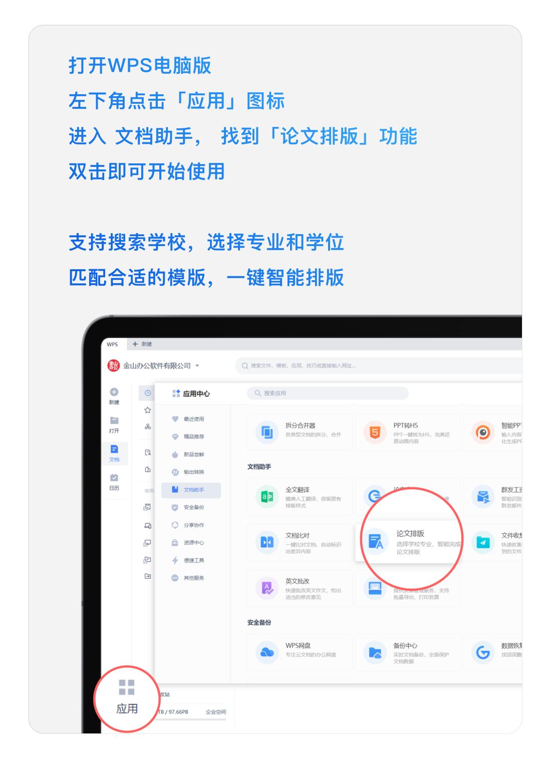 写论文、做报告，请收好这份WPS实用指南
