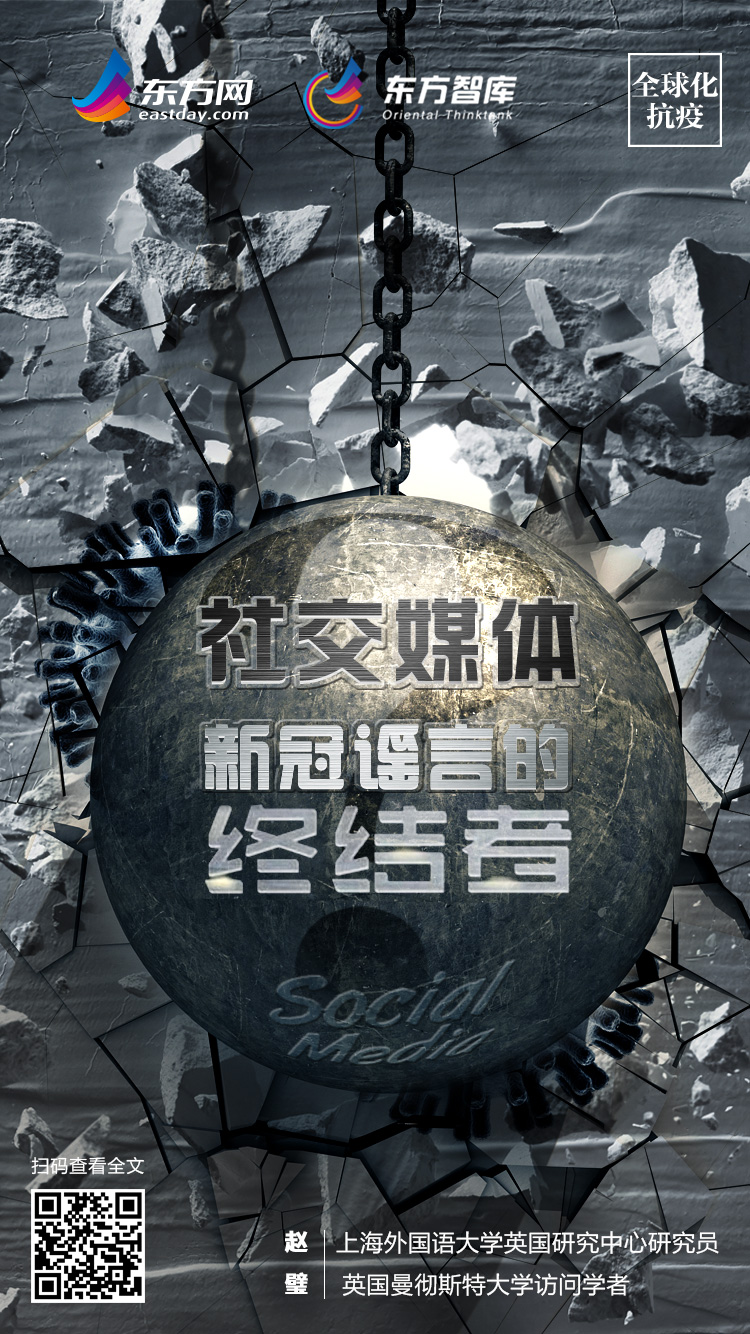 新冠疫情网络谣言研究,新冠病毒谣言止于智者