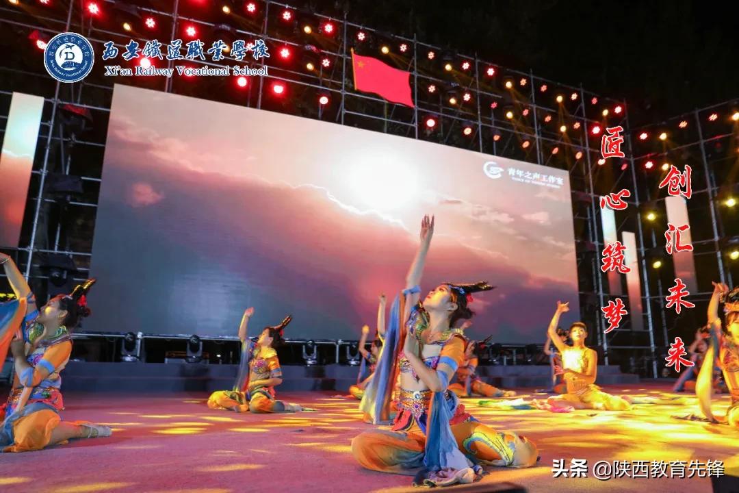 西安铁道职业学校2020迎新生文艺晚会隆重举行