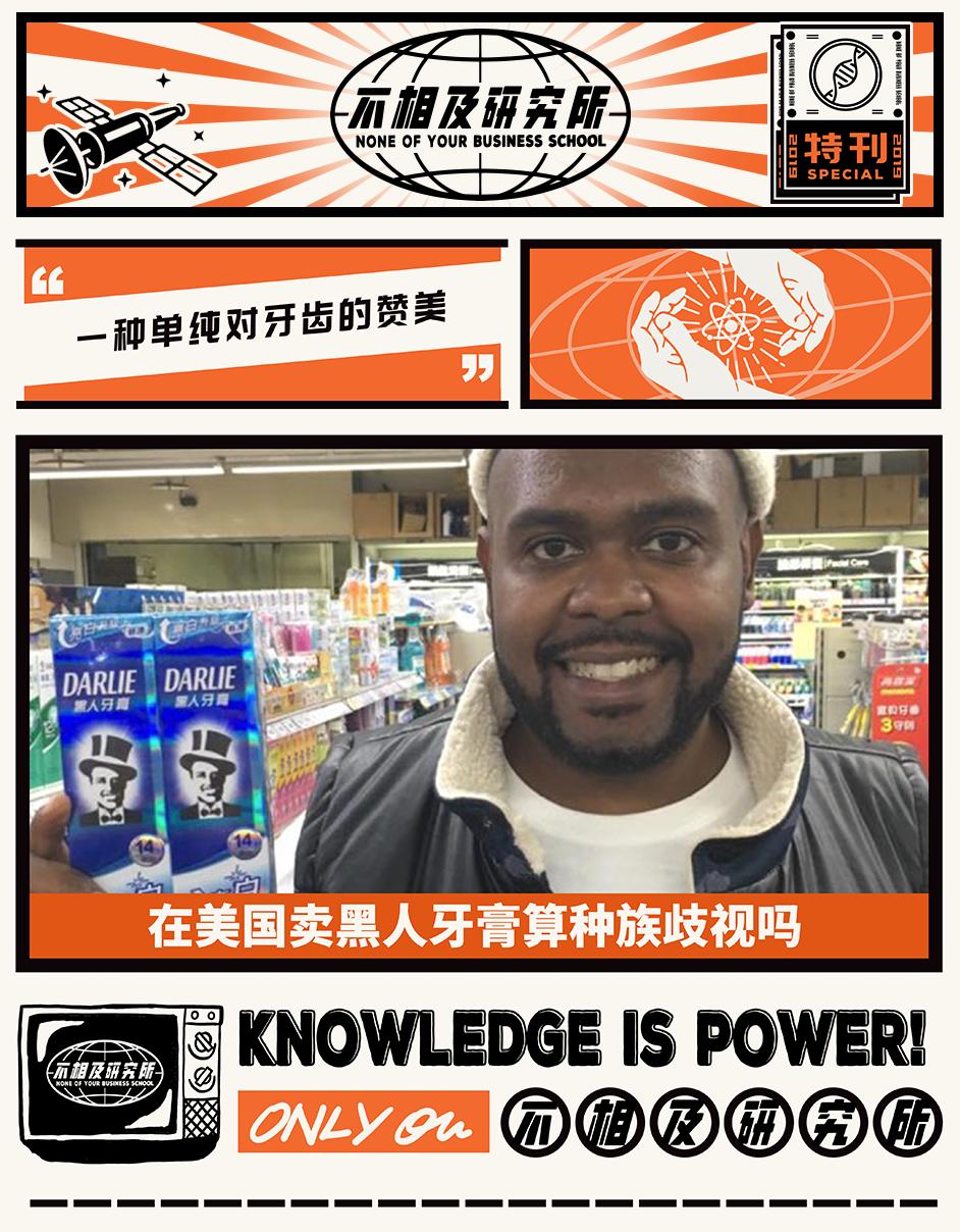 在美国卖黑人牙膏算种族歧视吗？