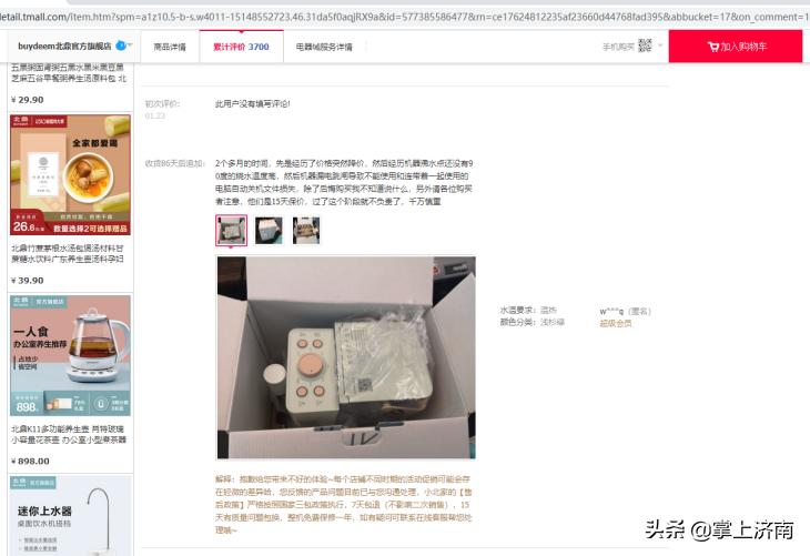 北鼎单热饮水机维修,饮水机坏了商家说退回换新