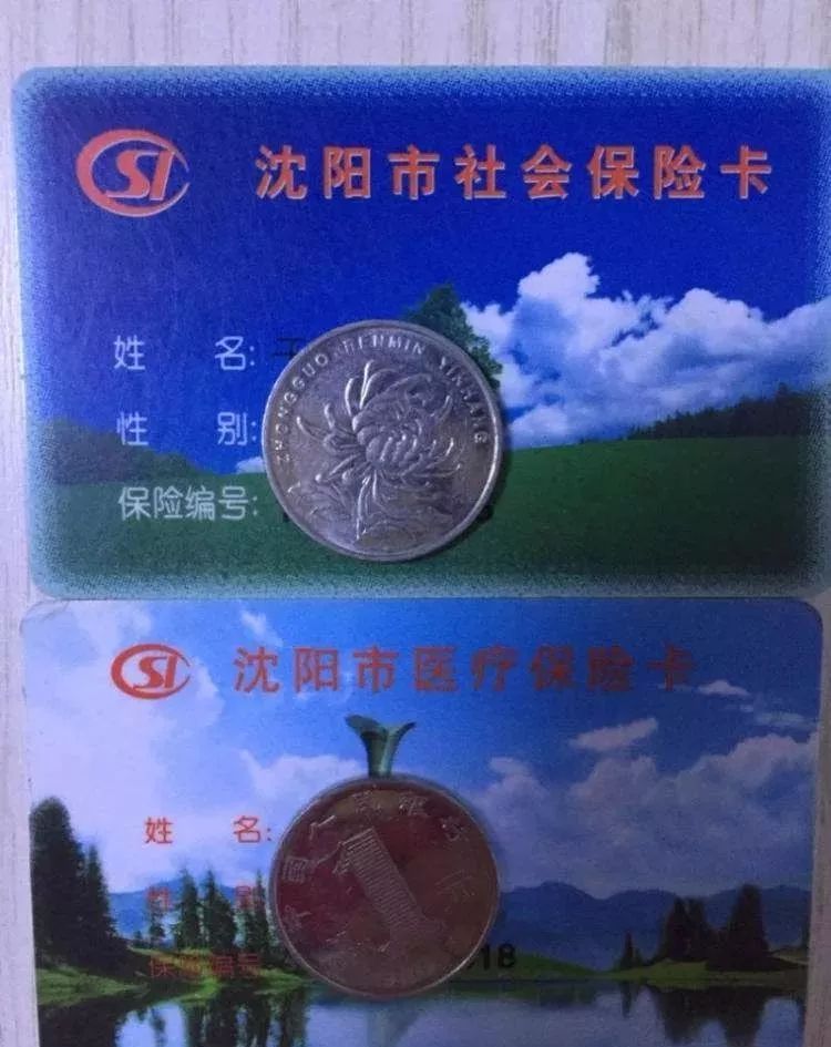 沈阳社保卡停用通知,沈阳医保卡停用