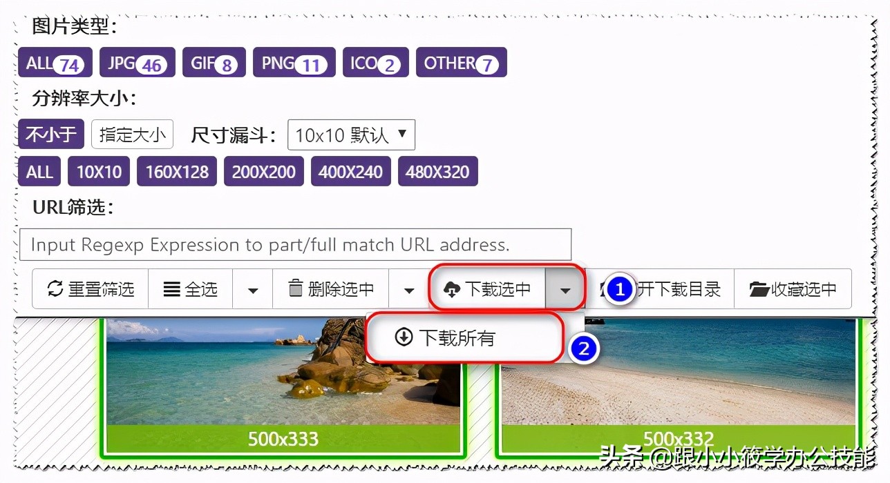 *载下**500张图片只用了10秒,这个批量*载下**图片的插件真不错