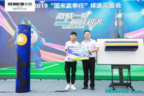 国米见面会,国米球迷聚会