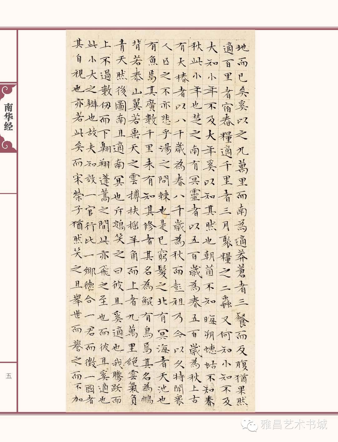 文徵明南华经,文徵明南华经高清