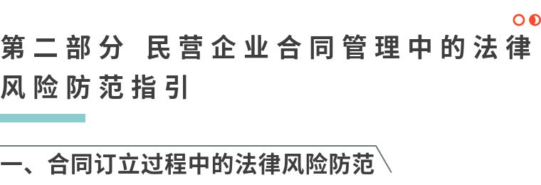民营企业常见法律风险与防控指引,民营企业法律风险防范视频