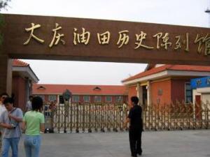 黑龙江大庆市房价,黑龙江大庆简介