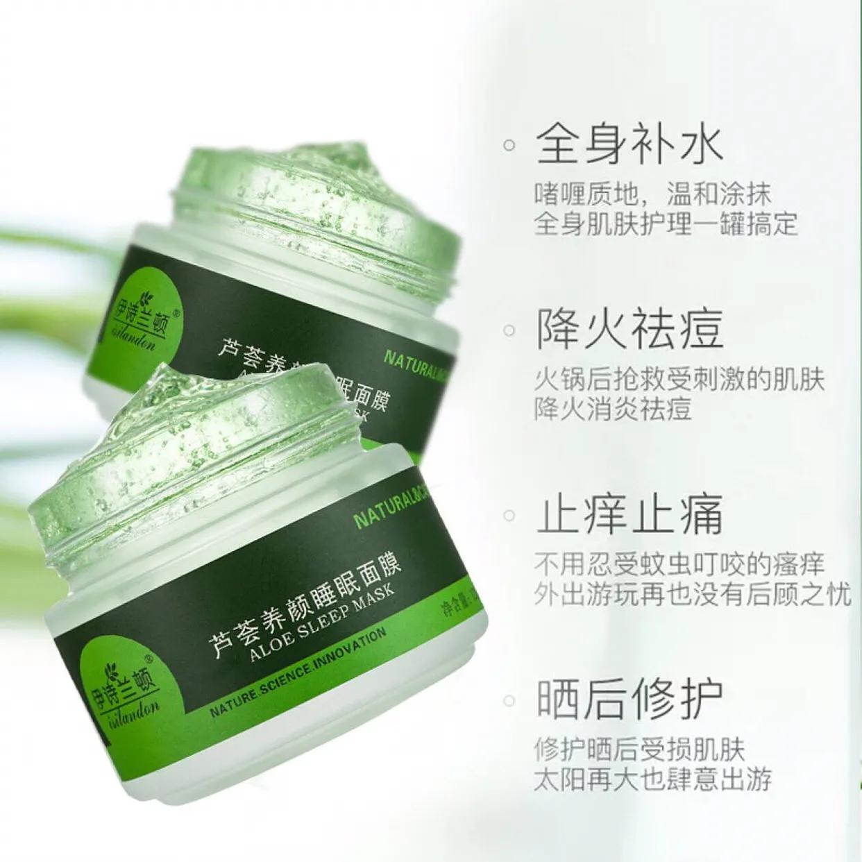 伊诗兰顿芦荟保湿睡眠面膜,伊诗丹顿玻尿酸睡眠面膜