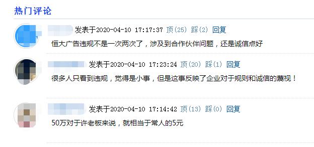 恒大回应被罚,恒大地产回应被处罚说明什么