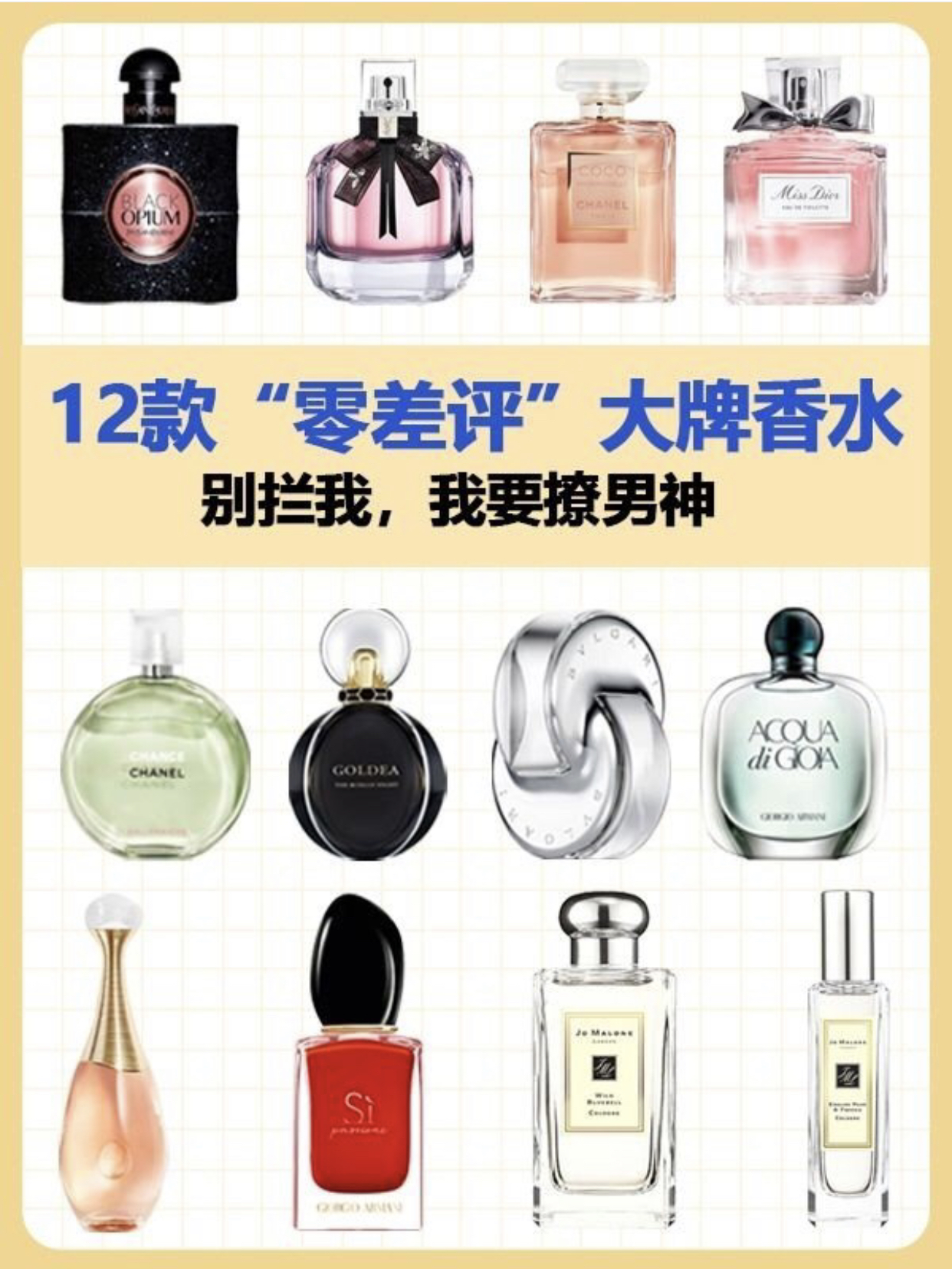 撩男香水排行榜前十名,7款零差评香水是真的吗