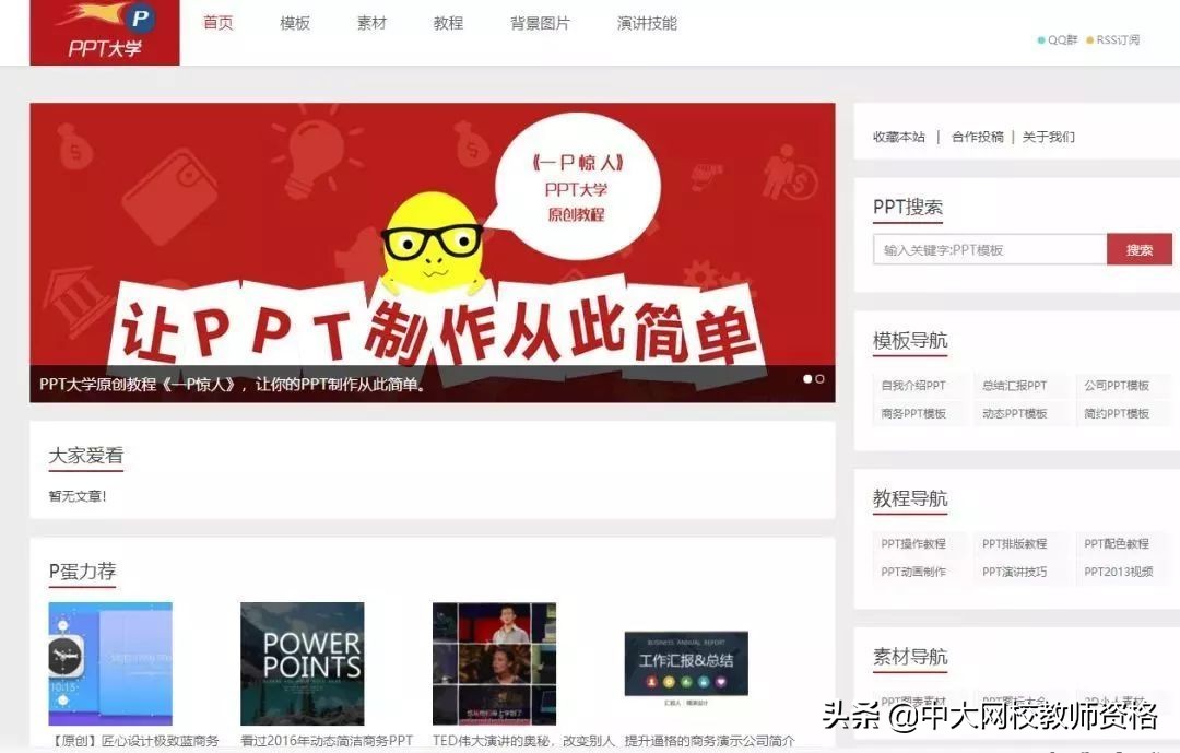 教师必看的10本书,小学教师资源网站推荐排行榜