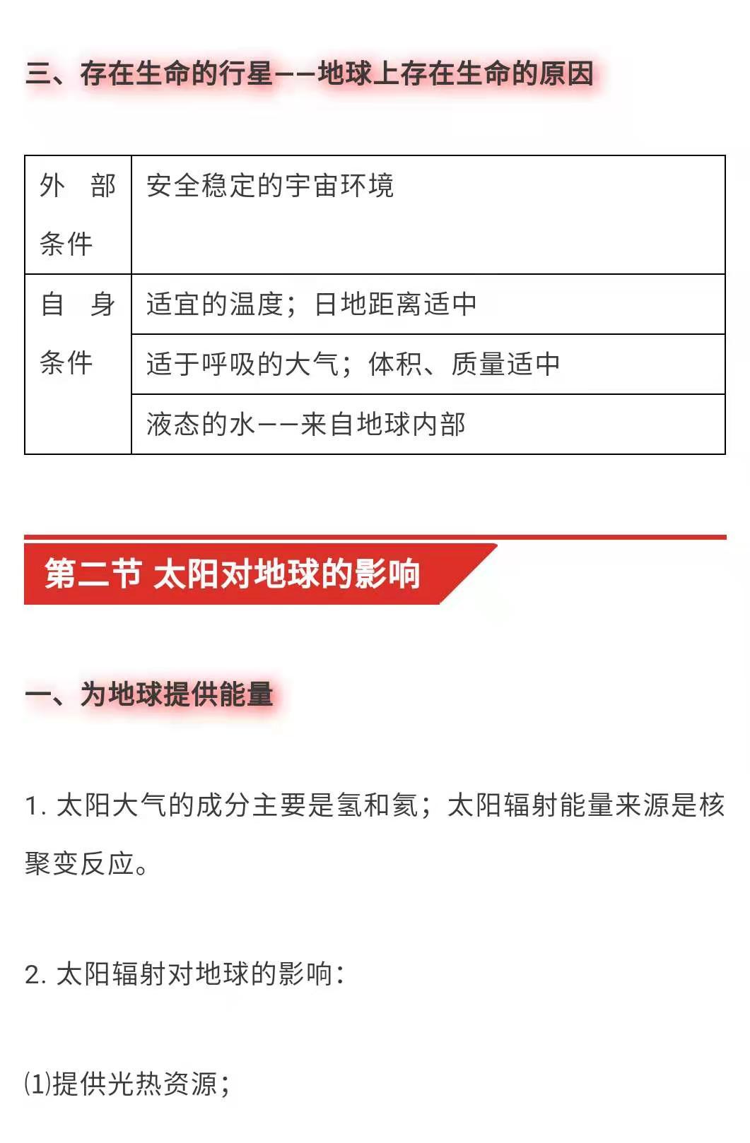 人教版高一地理必修一知识点归纳,人教版高一地理必修二复习重点
