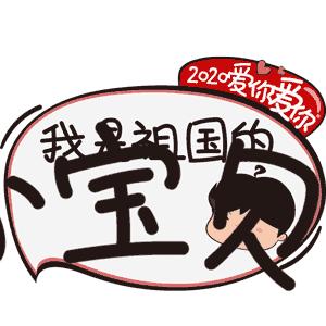 2020我想对爱的人说,2020我想对你说作文