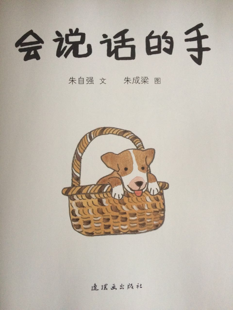 幼儿轻声说话3-6岁儿童必读绘本,儿童学会分享的绘本