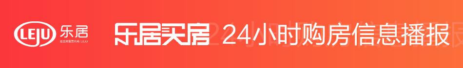 汇聚湾区能量！乐居打造东莞地产高端互动平台