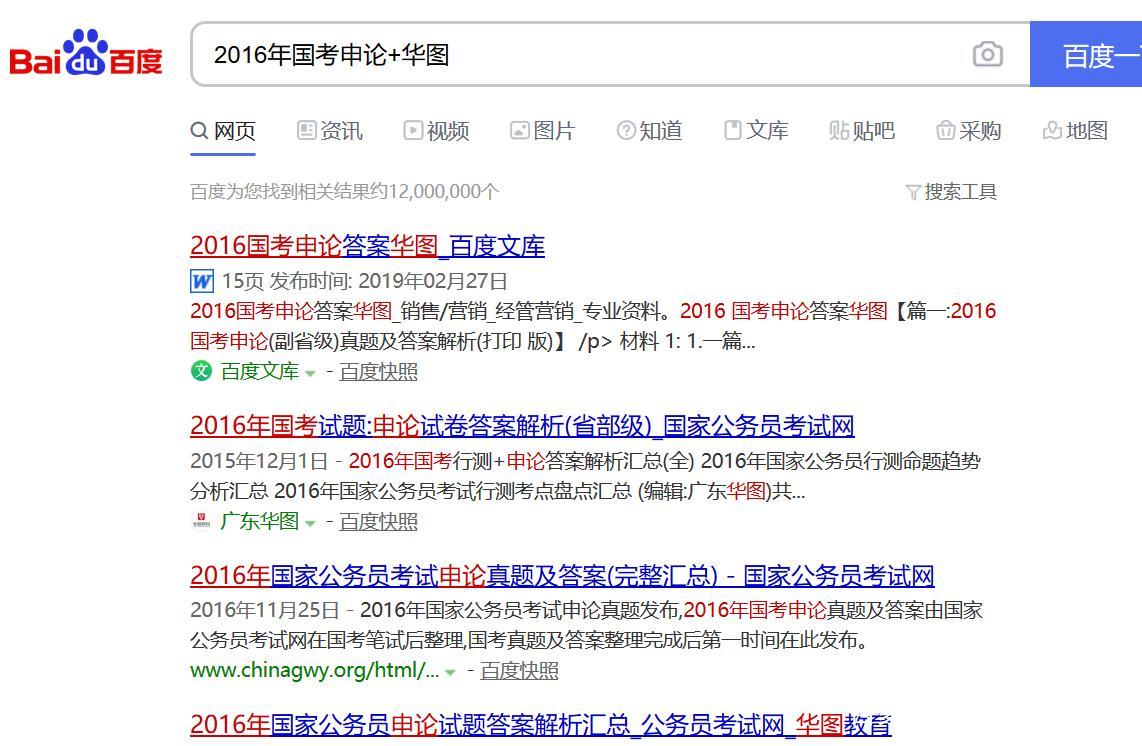 国考申论题目参考答案,申论答案以哪个机构为准