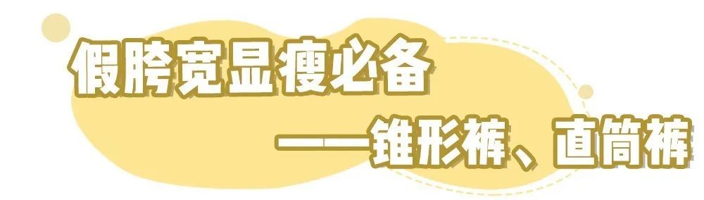 什么腿型可以显高,黑裤子显瘦还是白裤子显瘦