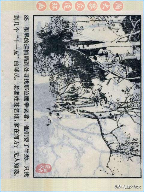 瀚大黎众战争连环画,武术故事连环画欣赏