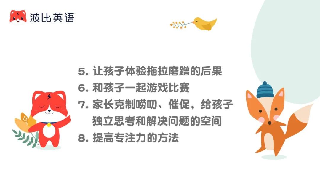 宝宝磨蹭拖拉怎么办英文,针对孩子拖拉磨蹭的科学应对方法