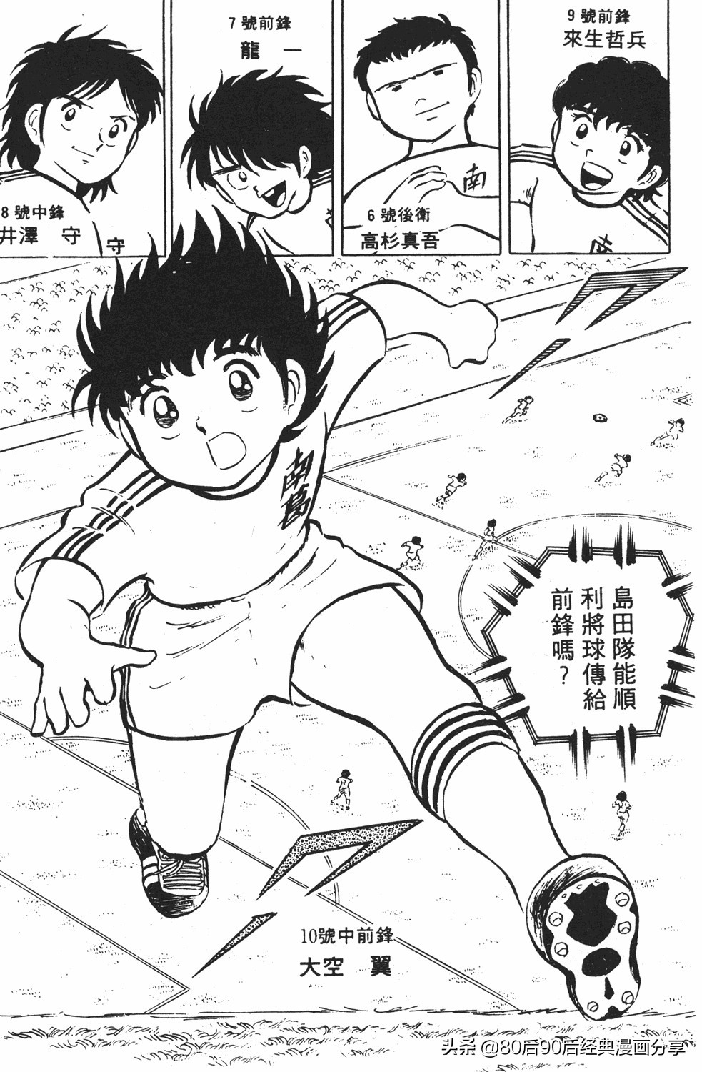 足球小将18卷,足球小将2太空翼大招