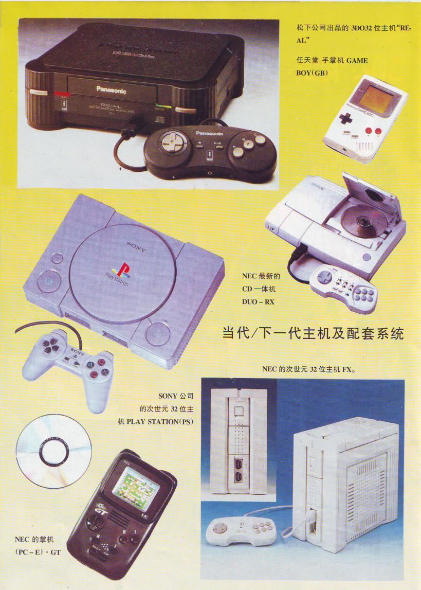 电软回忆录:94年正火爆的经典游戏,光看封面就让*欲人**罢不能