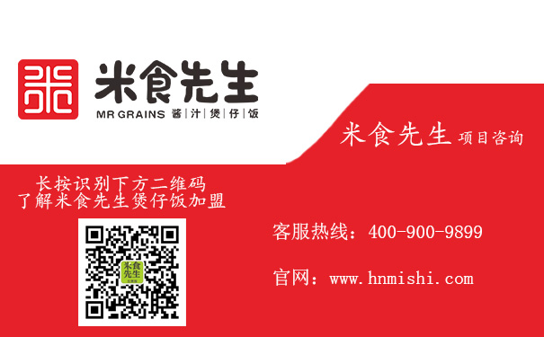 米食先生煲仔饭加盟多少钱,米食先生煲仔饭需要多少钱