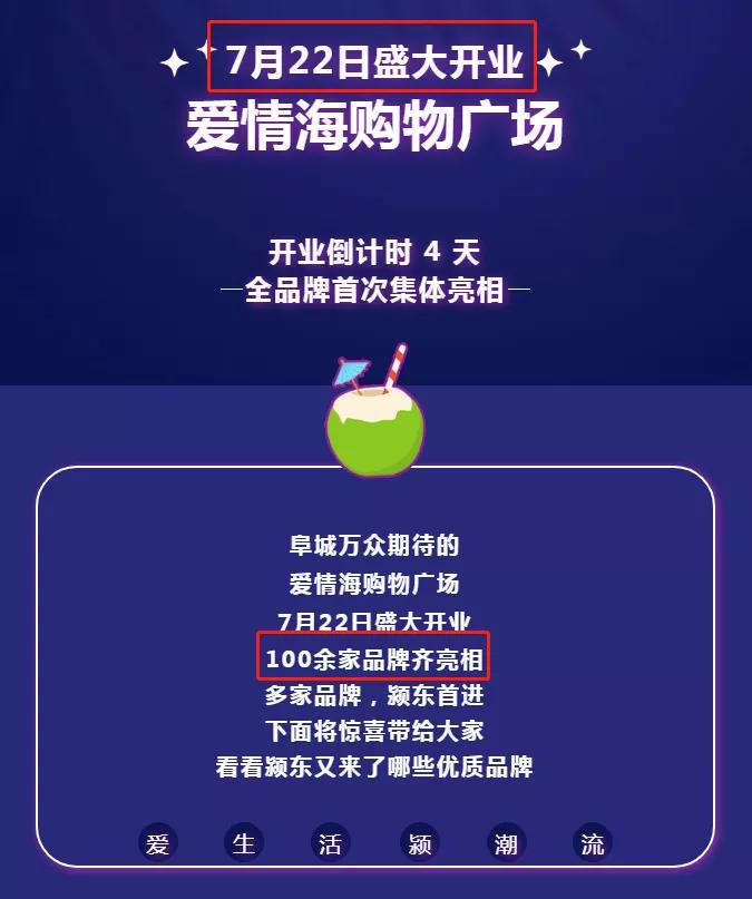 半年延期开业三次！招商百余家！阜阳两大商综延期开业