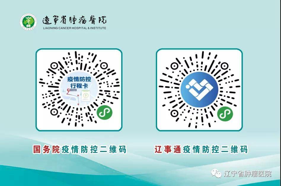 辽宁省肿瘤医院特需挂号和专家号,辽宁省肿瘤医院网上医保预约挂号
