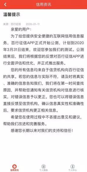 百行征信app怎么查询大数据征信,百行征信app免费查询