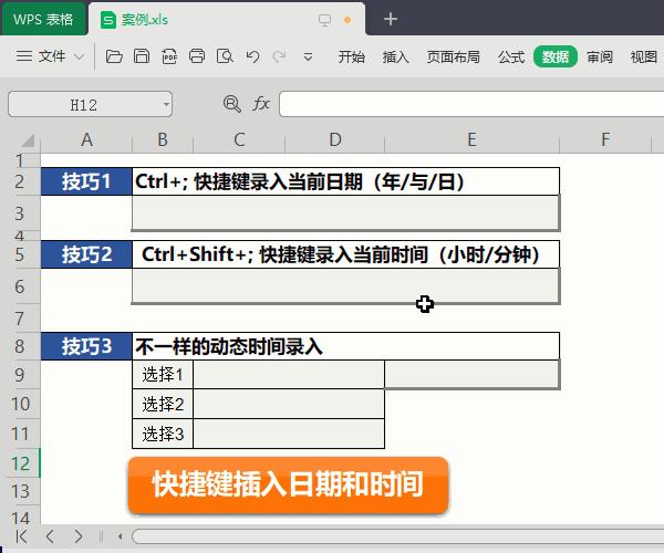 18条职场人士最常用的WPS技巧，送给你！