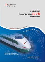 superworksv8.0利驰电气设计软件,superworks如何画电气原理图