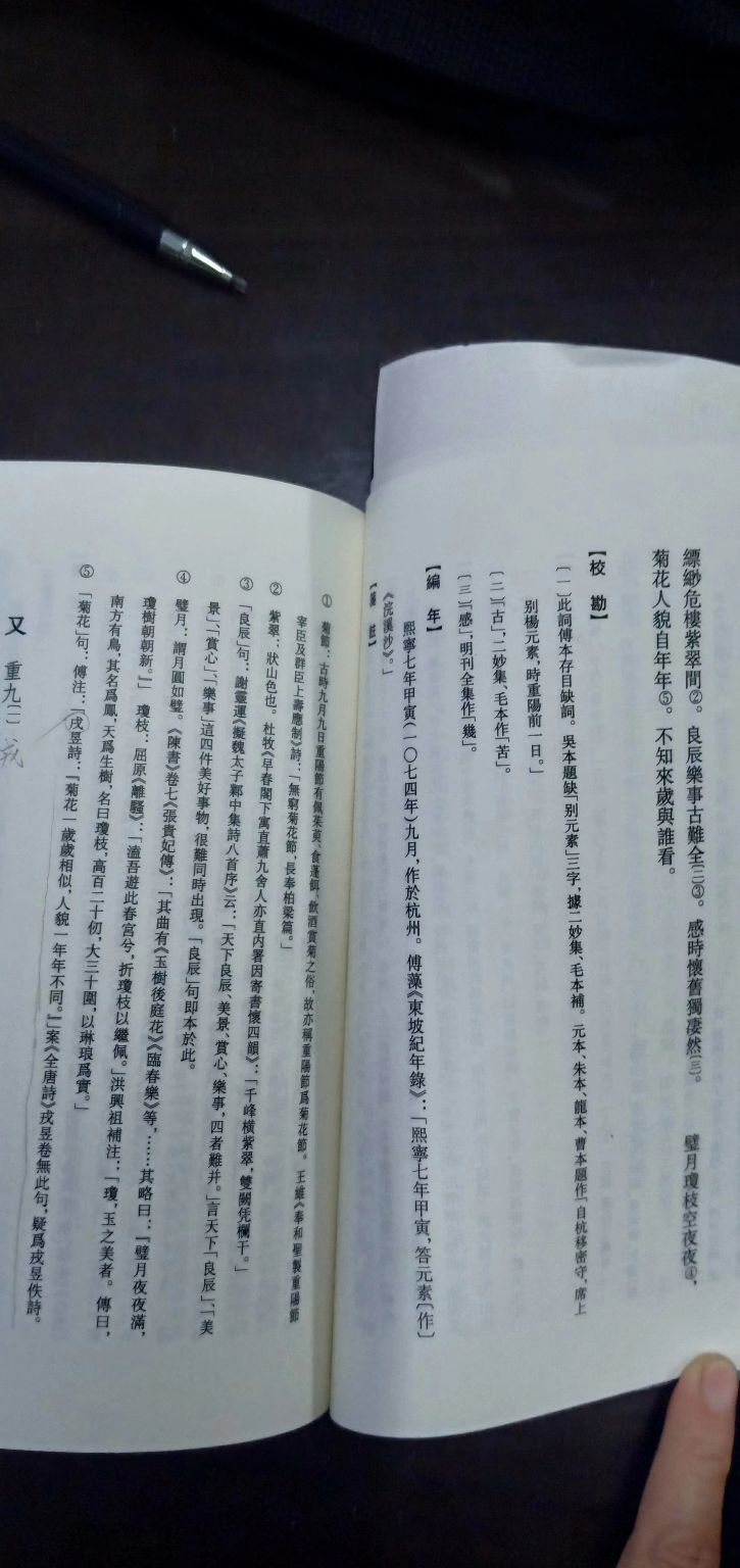 读苏笔记一一127