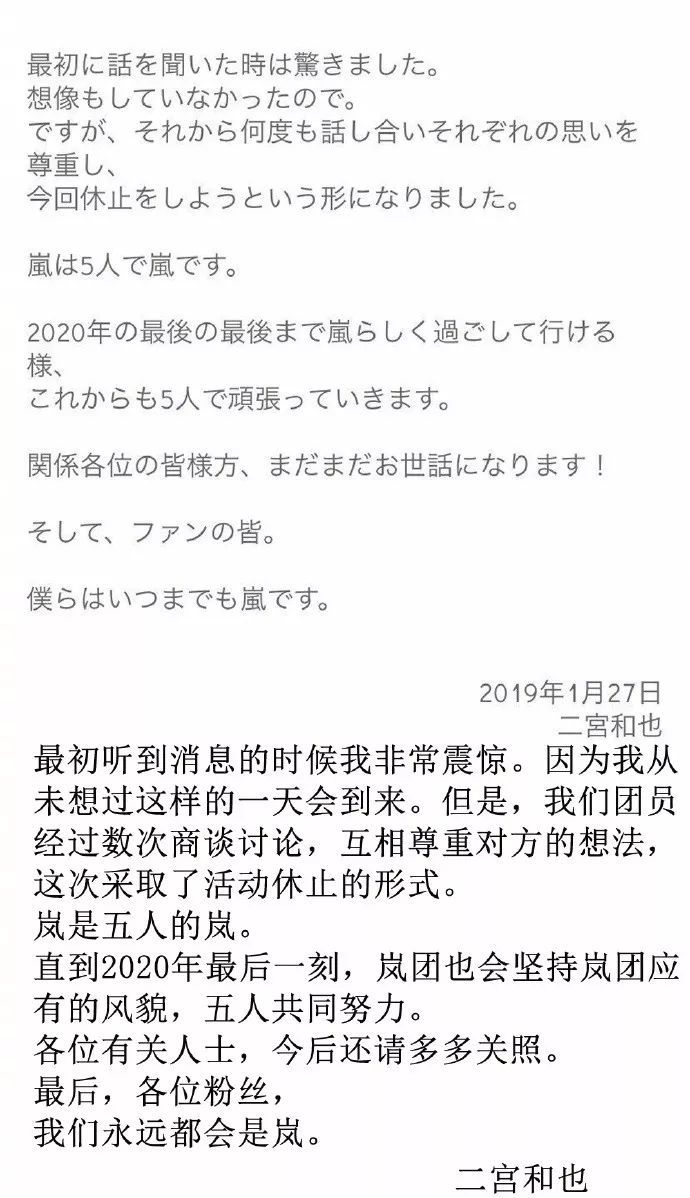 粉丝爆哭，日本国民天团岚宣布将暂停活动！
