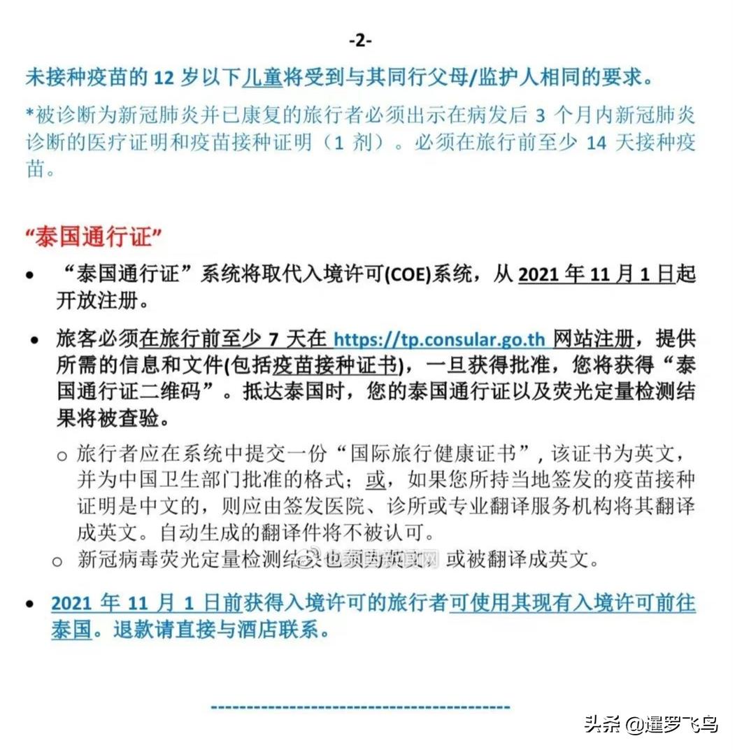 泰国对中国游客最新入境政策,入境泰国隔离最新规定