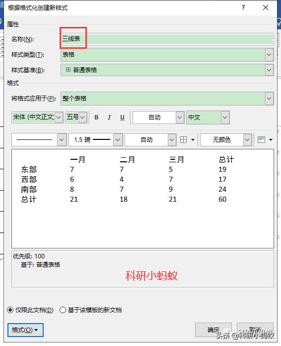 如何修改word中三线表线的粗细,word三线表中行距怎么调