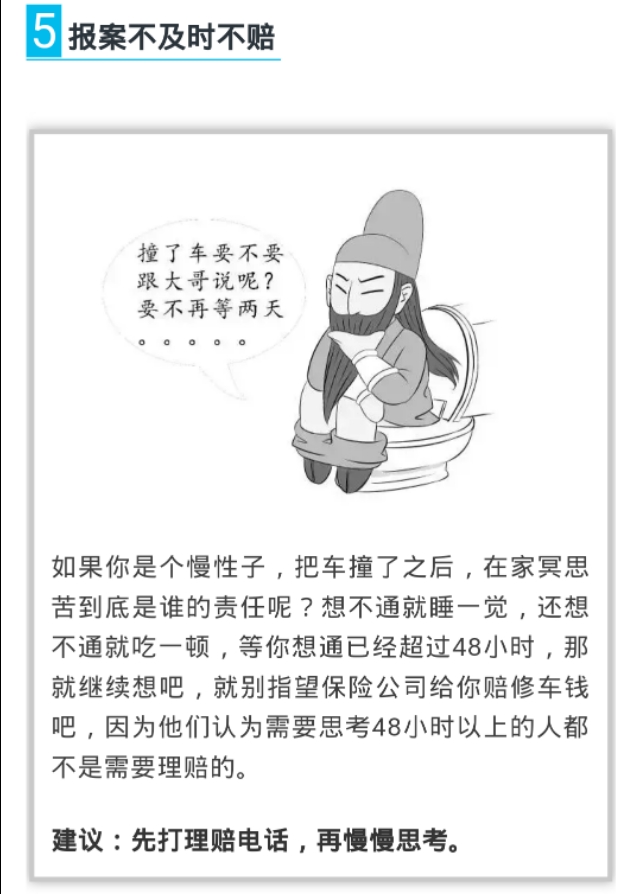 车险小知识秒懂百科,车险小知识素材