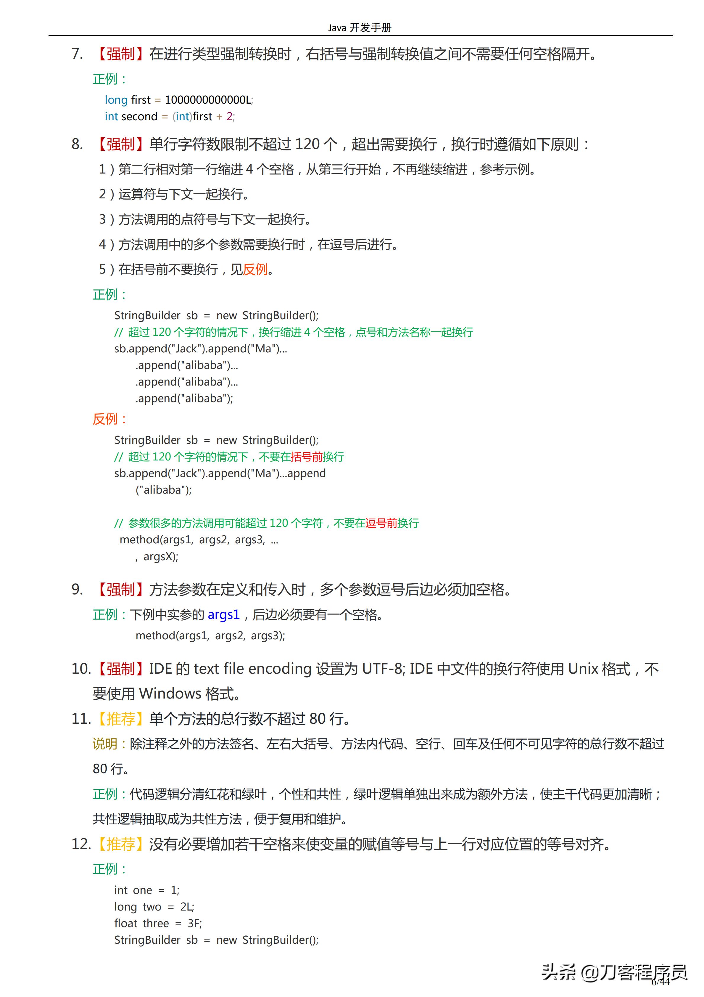 阿里java开发手册华山版,阿里巴巴java开发手册各种版本
