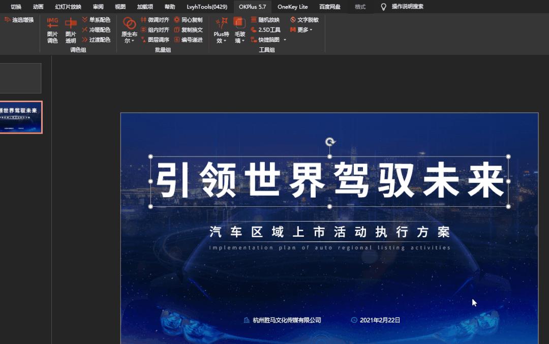 图片一键生成ppt,如何一键生成ppt效果图