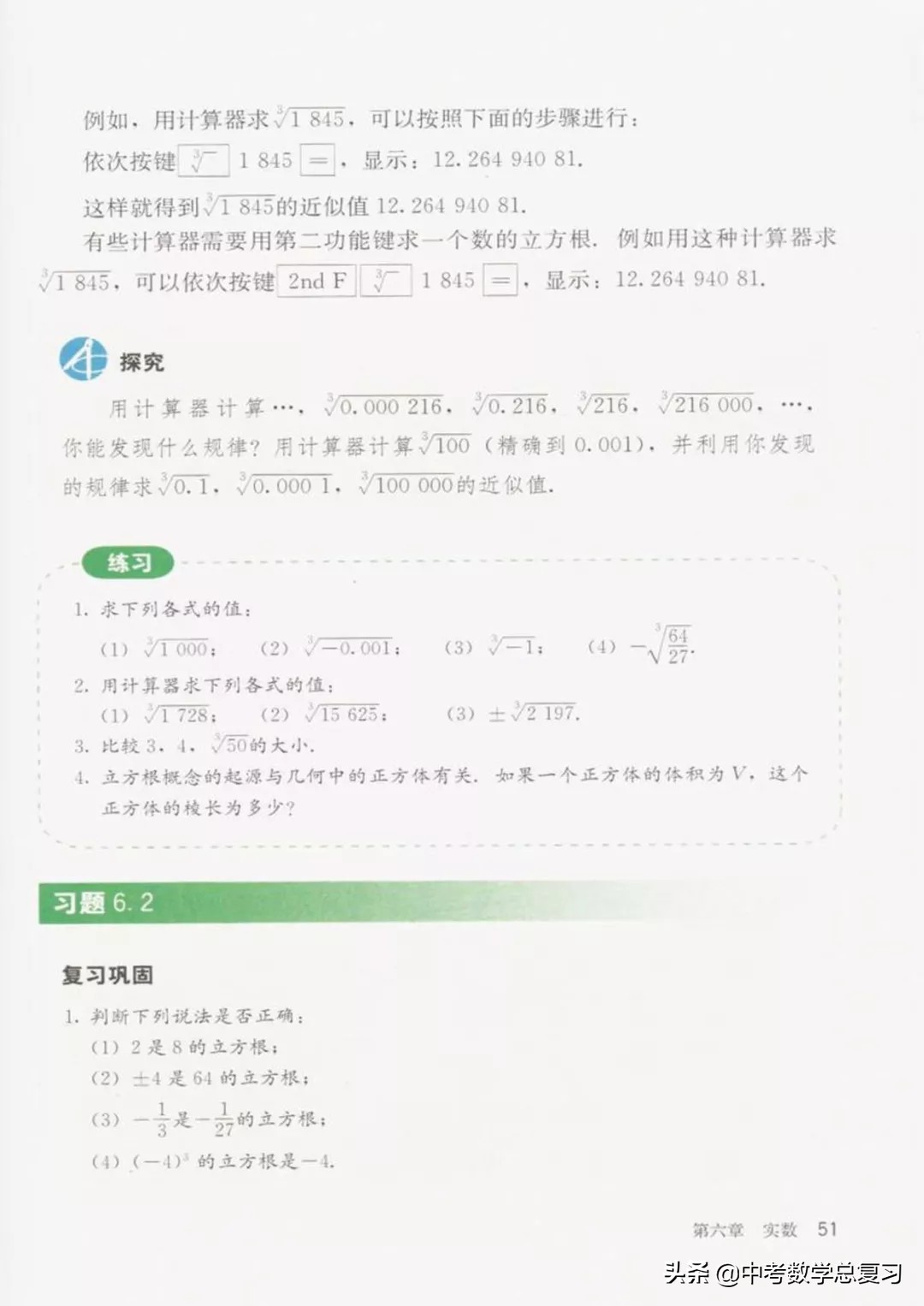华师大版七年级下册数学电子课本,七年级下册数学自主学习电子课本