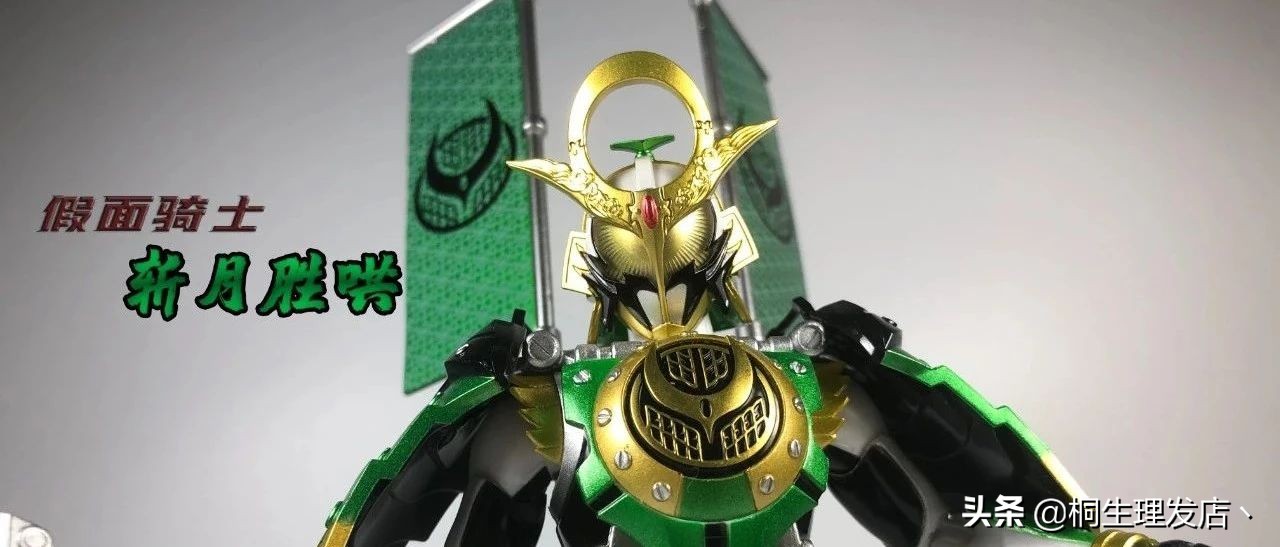万代shf假面骑士斩月,假面骑士斩月胜吼形态shf