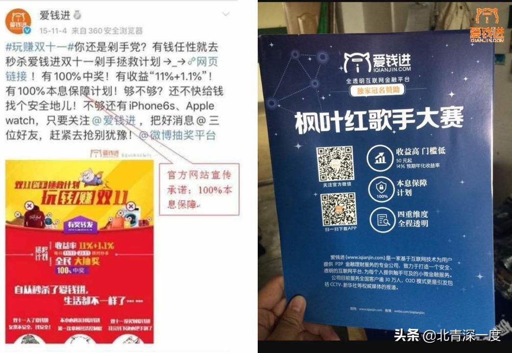 爱钱进爆雷最新消息,爱钱进爆雷时间