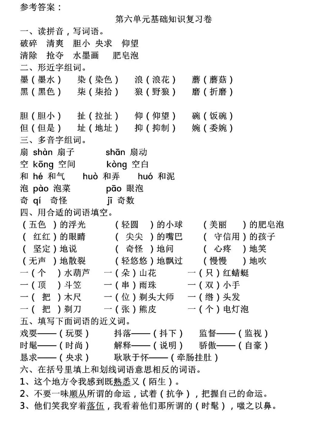 三年级上册语文园地六课堂笔记,部编三年级语文下册必背闯关表